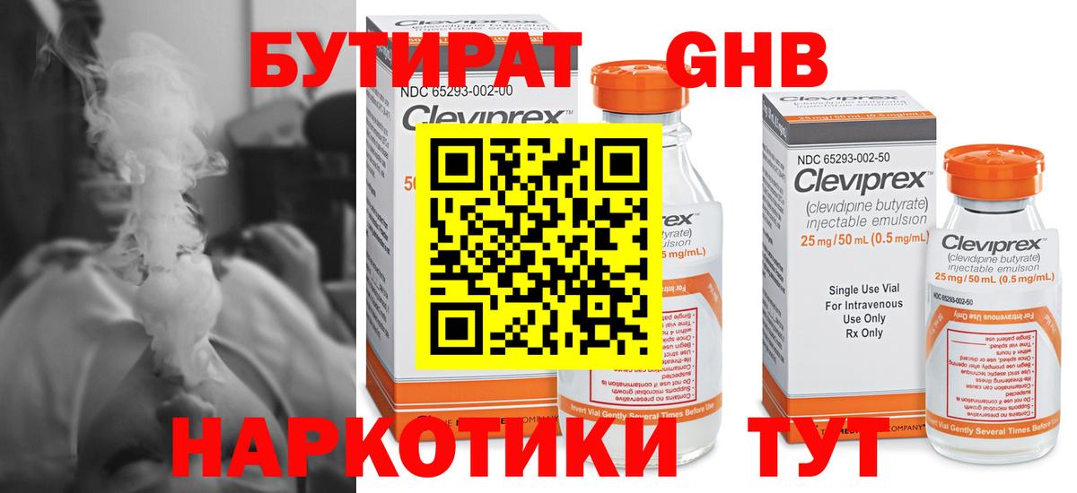 Кирово-Чепецк  БУТИРАТ  Вход с VPN  Бутират бутик 