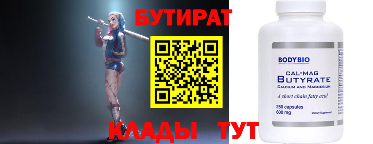 БУТИРАТ BDO Кирово-Чепецк