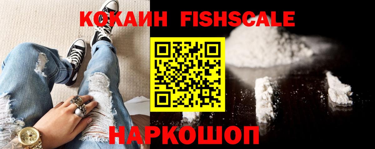 Кирово-Чепецк  COCAIN Fish Scale  COCAIN Боливия  COCAIN  где продают   Вход с VPN 