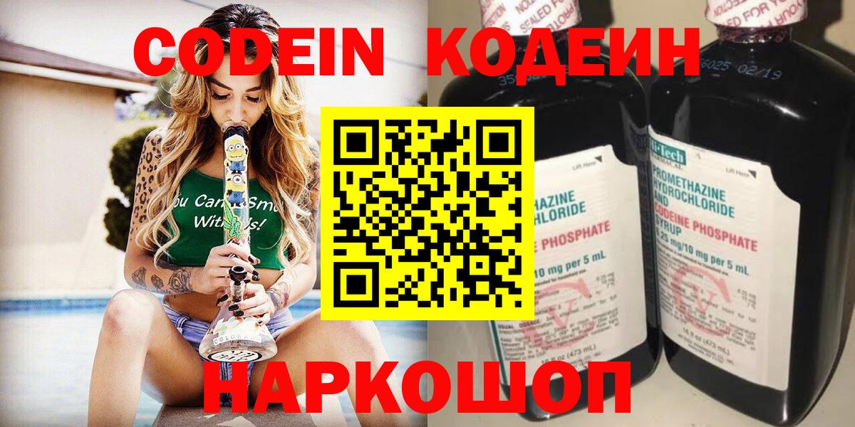 Кодеин напиток Lean (лин) Кирово-Чепецк