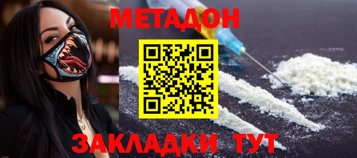 Кирово-Чепецк  Метадон кристалл  Вход с VPN  МЕТАДОН мёд 